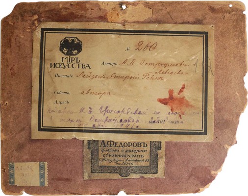 Остроумова-Лебедева Анна Петровна. Лейден. Старый Рейн